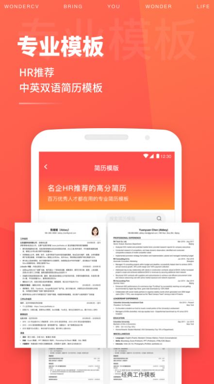 求职简历模板大全app图片1