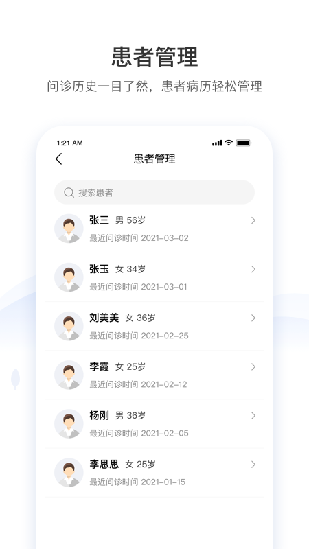 悠安医生APP官方版图片1
