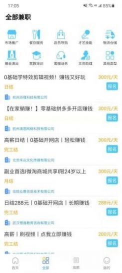 非你聘客招聘官方客户端手机版