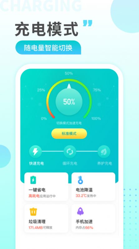 猎豹充电APP安卓版