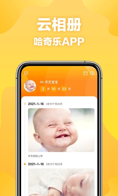 哈奇乐早教APP手机版