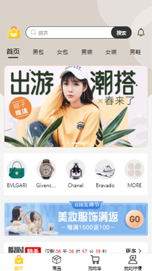 柠檬海购app最新版