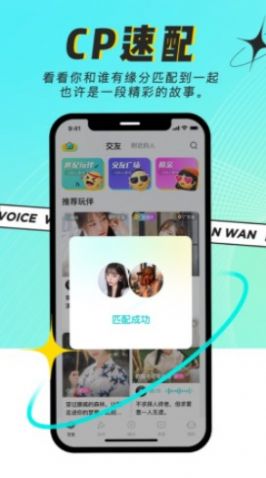 玩玩语音1.7.1软件苹果版