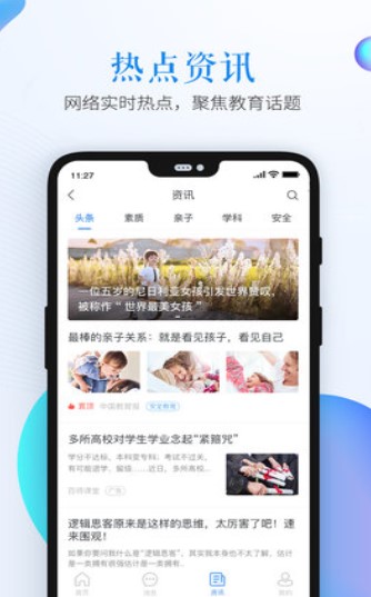 山东省教育云服务平台安卓手机版