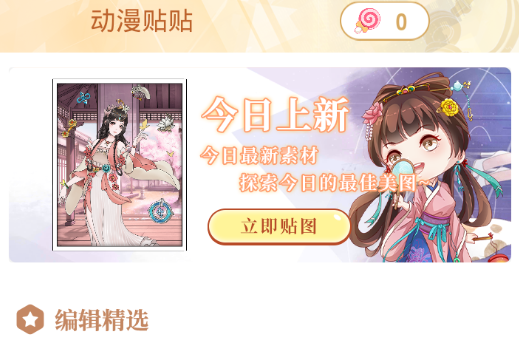 动漫贴贴官方正版