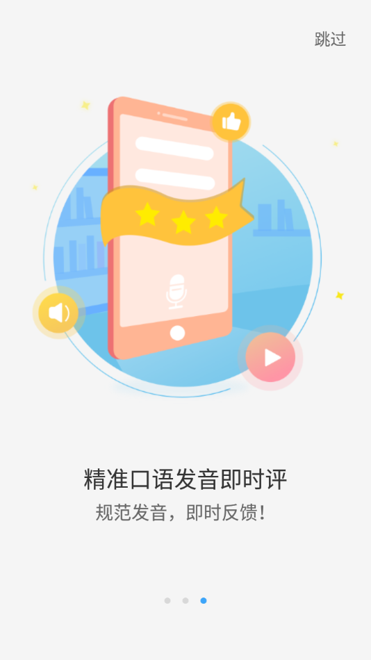 易听说英语口语软件下载最新版图片1
