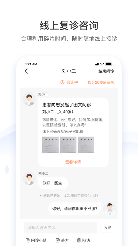 悠安医生APP安卓版