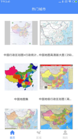 最新中国地图册高清版