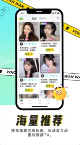 玩玩语音1.7.1软件苹果版