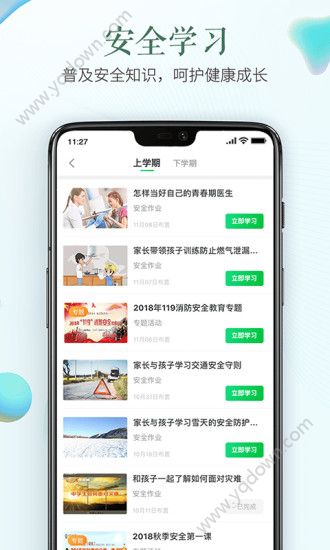 学生作业安全教育平台登录