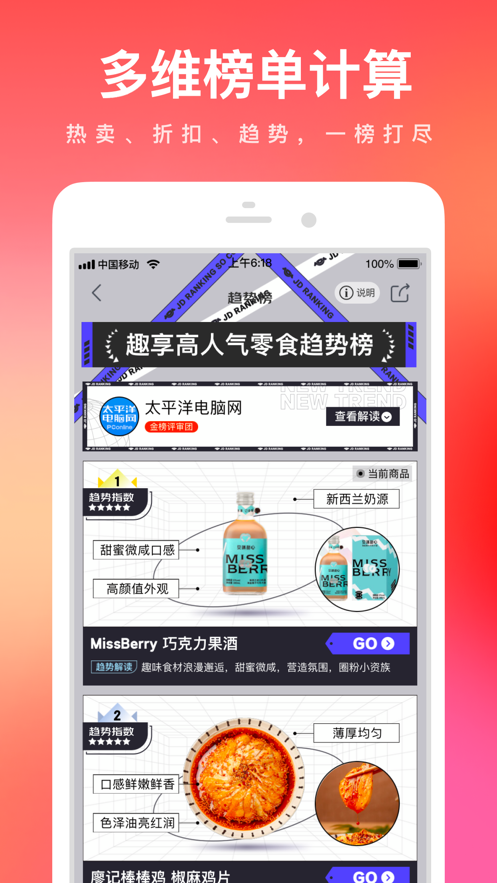 京东商城网上购物手机版