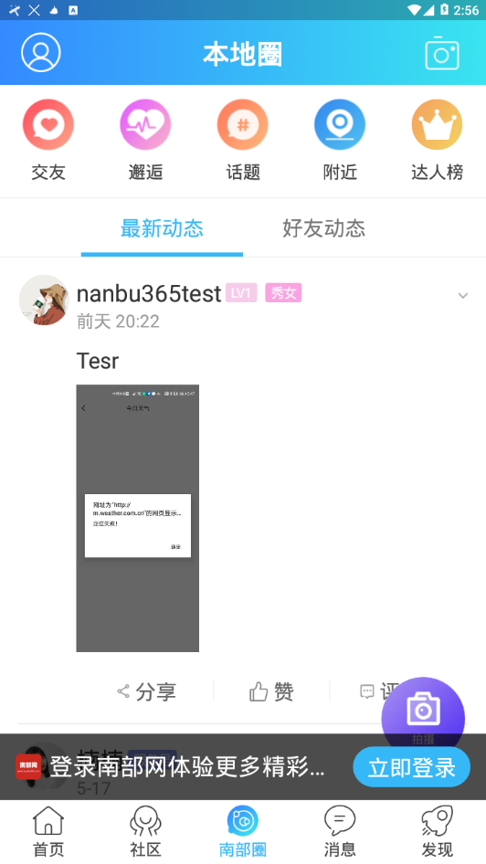南部网APP官方下载图片1
