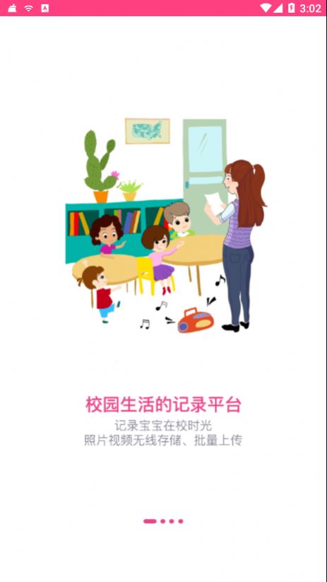 贝依宝贝教师APP免费版