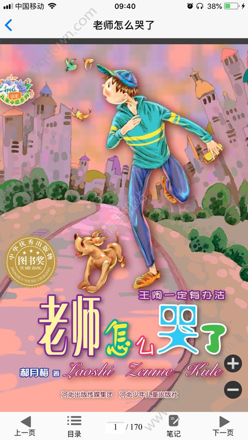2019悦叮网书香校园注册登录平台app图片1