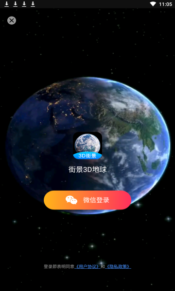 爱游世界街景软件