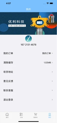优利科技app官方版图片1