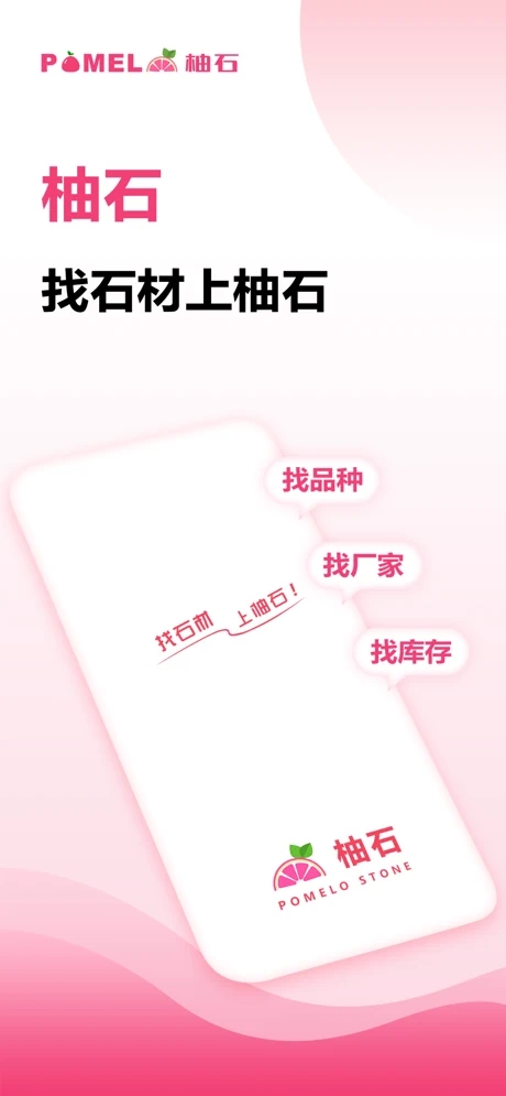 柚石苹果最新版