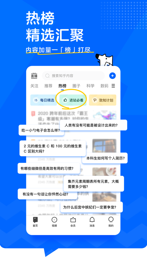 知乎app官方苹果版下载最新版本2021图片1