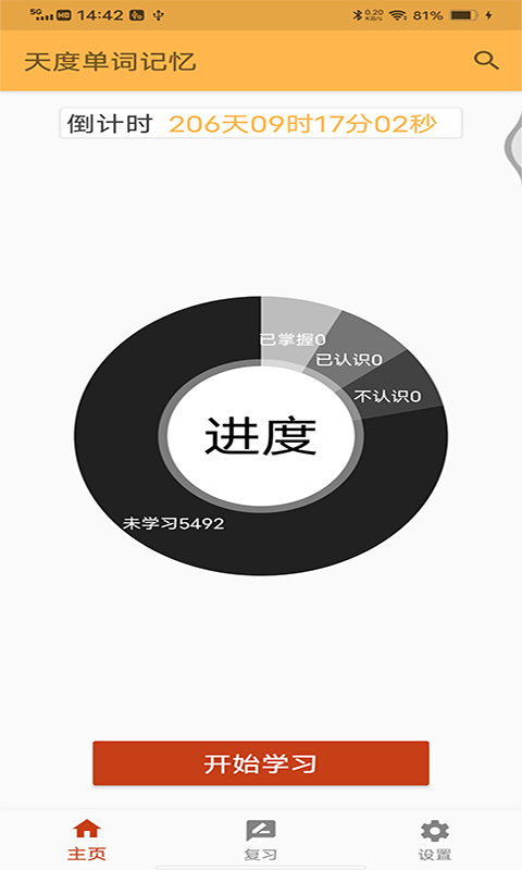 天度单词记忆APP官方版图片1