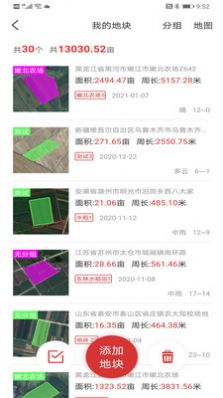 测亩易最新版软件下载安卓图片1