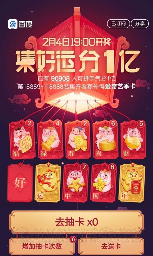 百度好运中国年集卡活动链接APP