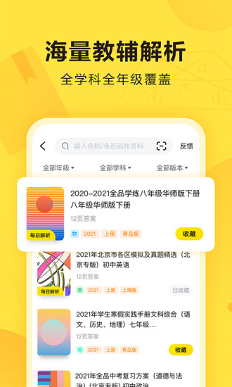 快对作业纯净无广告版