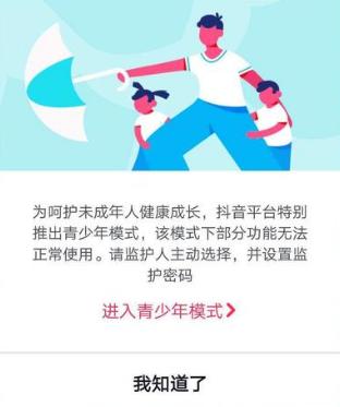 微信青少年守护功能