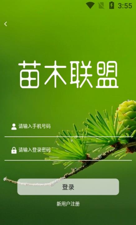 苗木联盟APP手机版
