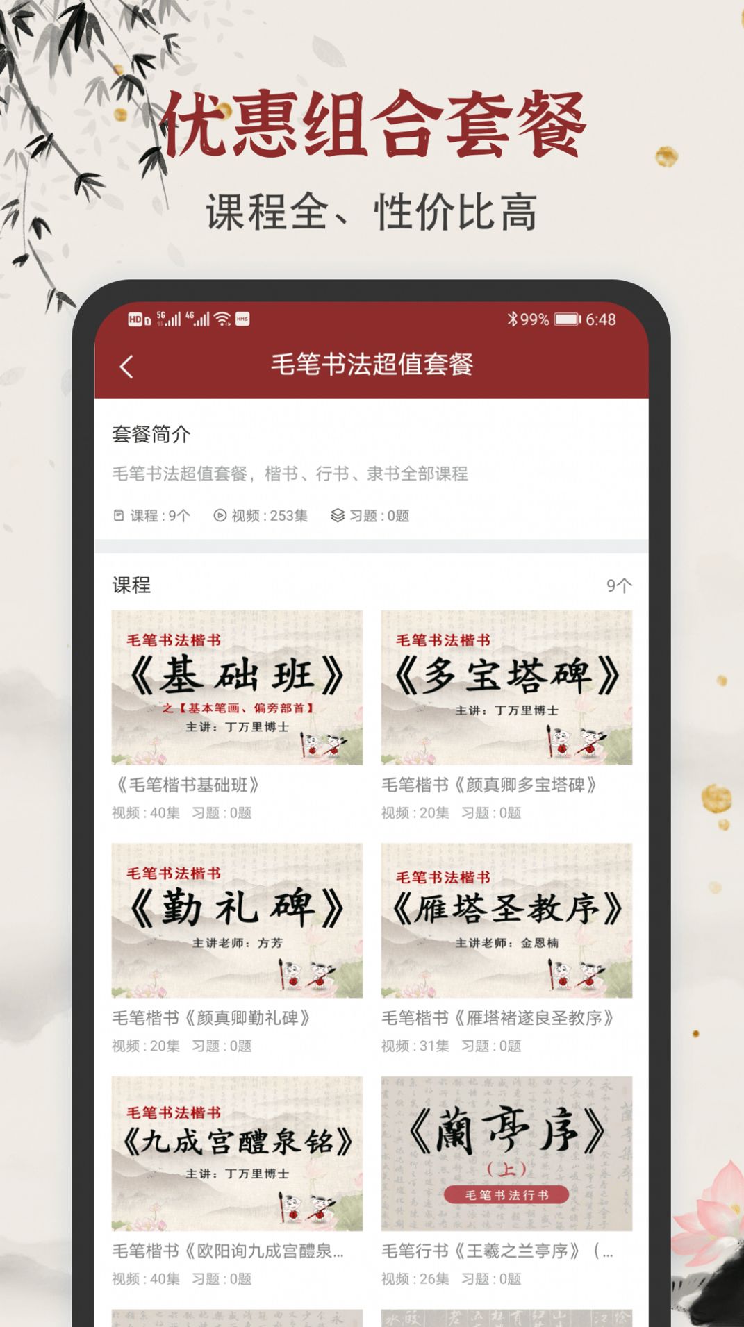 毛笔书法练字入门楷书APP