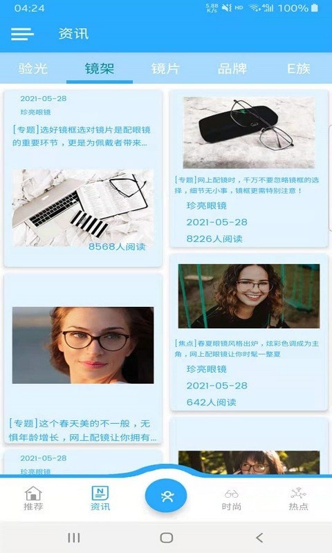 珍亮眼镜app官方版图片1