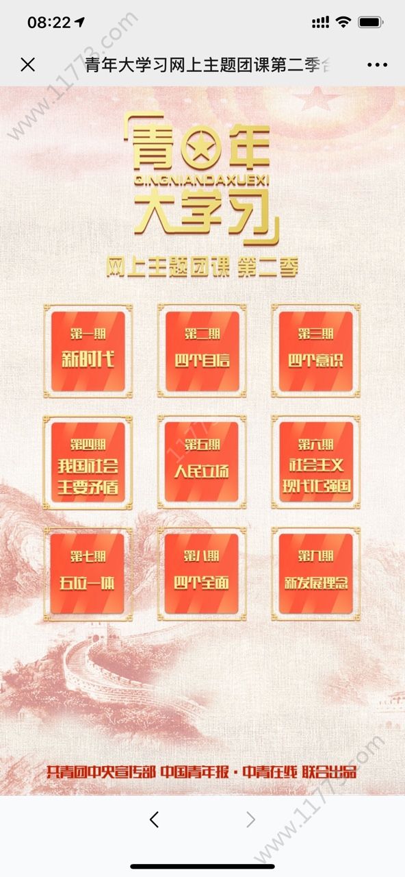 青年大学网登录网址第十一期