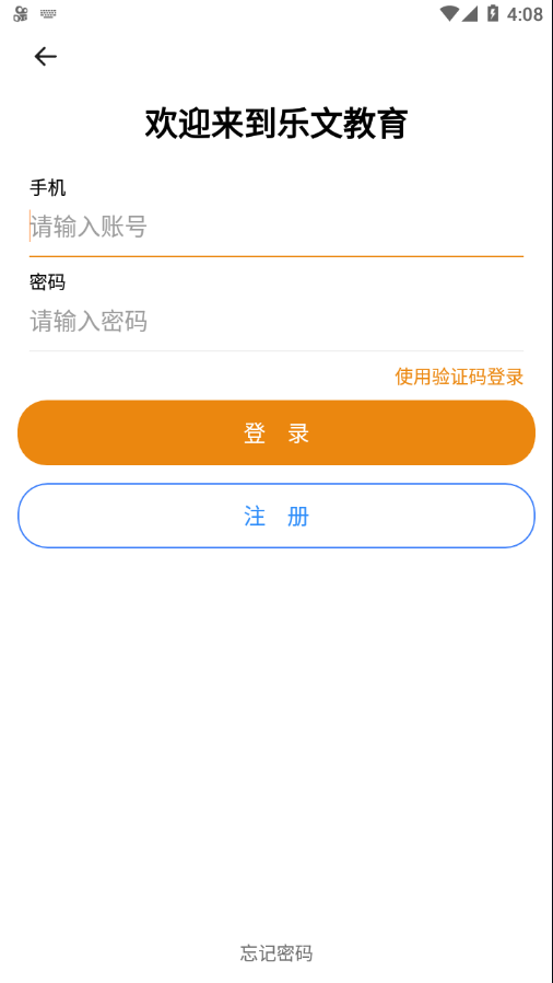 乐文教育app