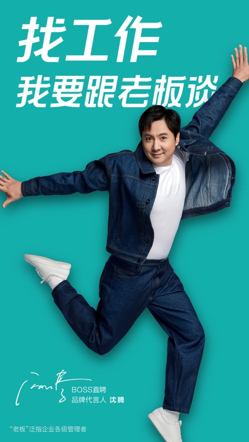 BOSS直聘最新官方版