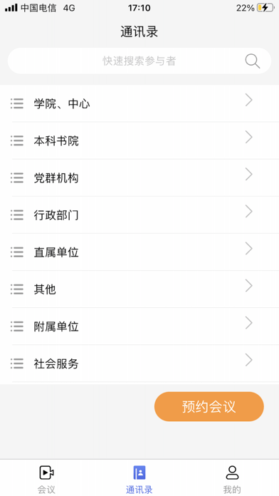 交大云会议app手机版图片1