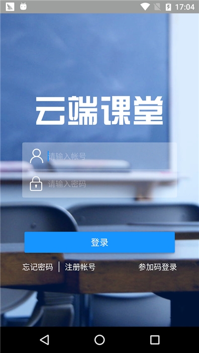 云端课堂app下载苹果手机