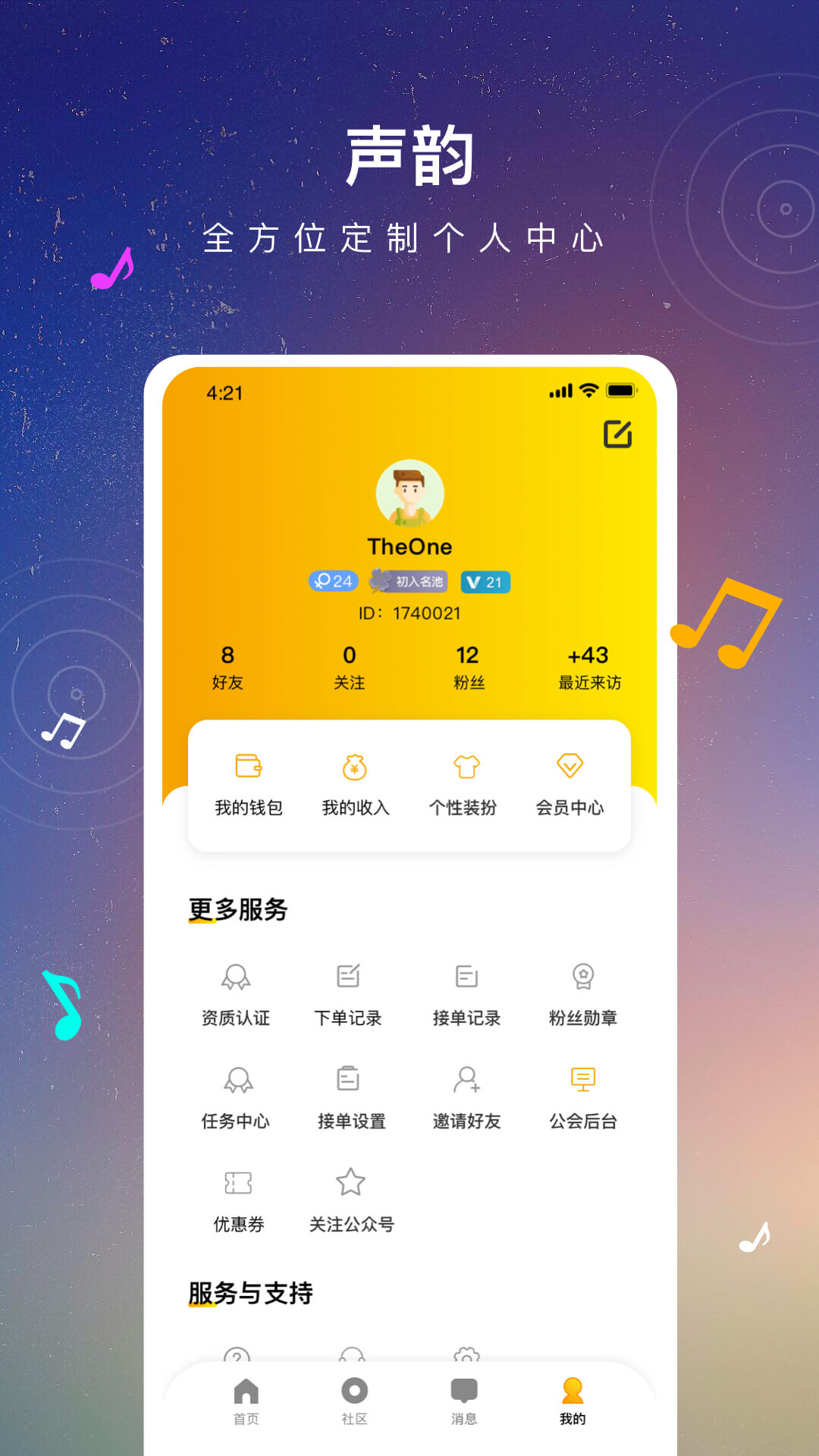 声韵官方首发版