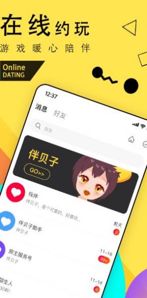 伴贝子APP手机版