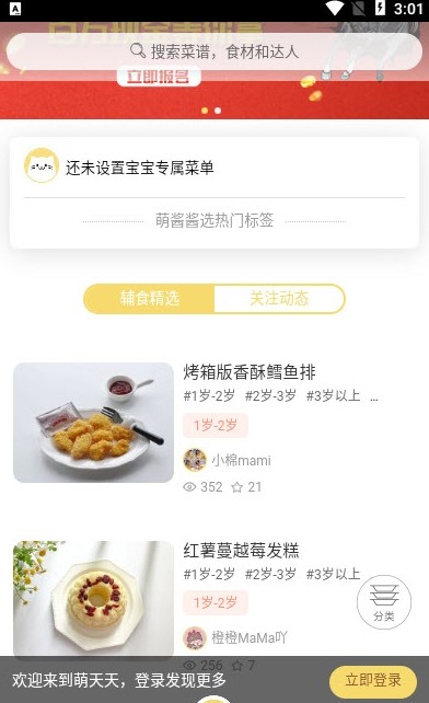 萌酱酱选app