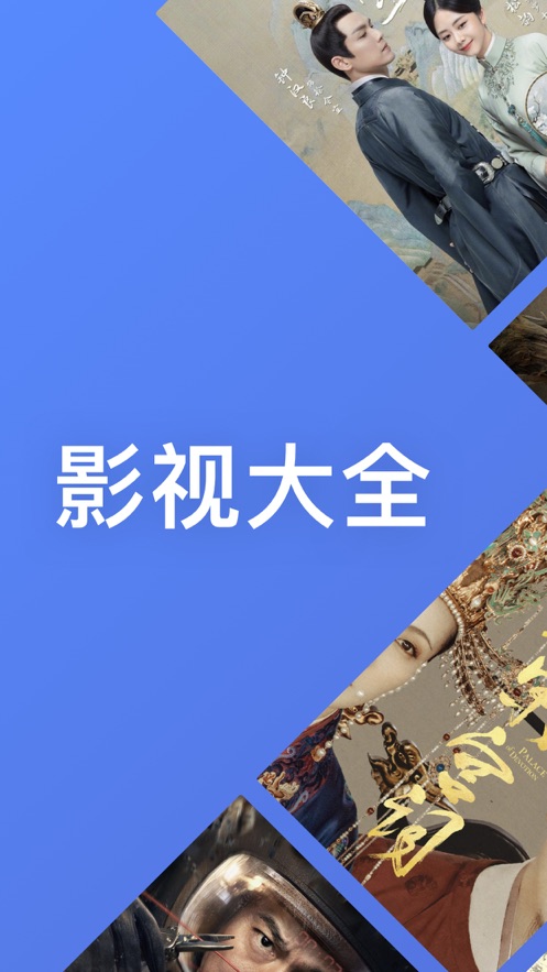 影视大全免费下载安装最新版本