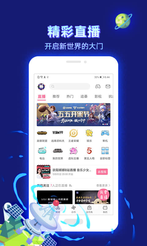 B站放映室红包最新版本app下载图片1