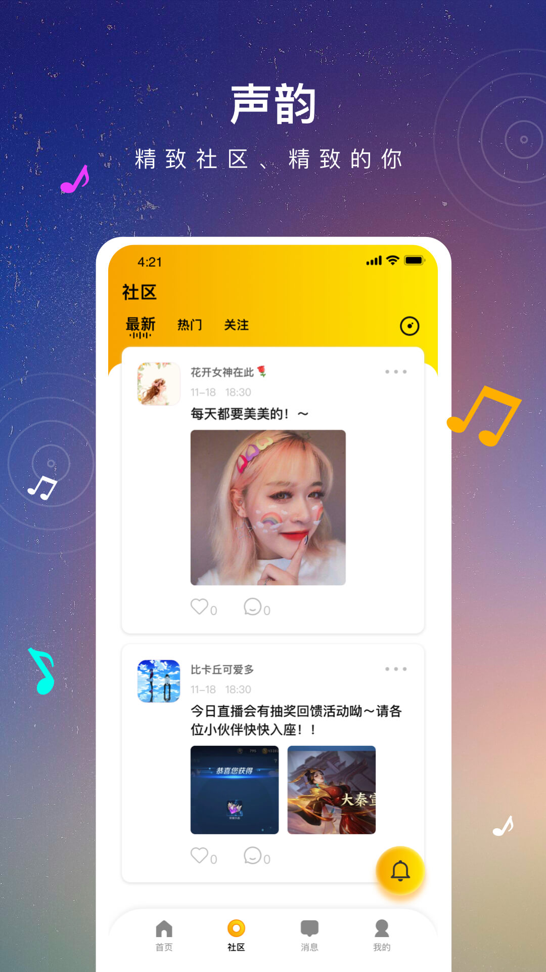 声韵社交App手机版图片1