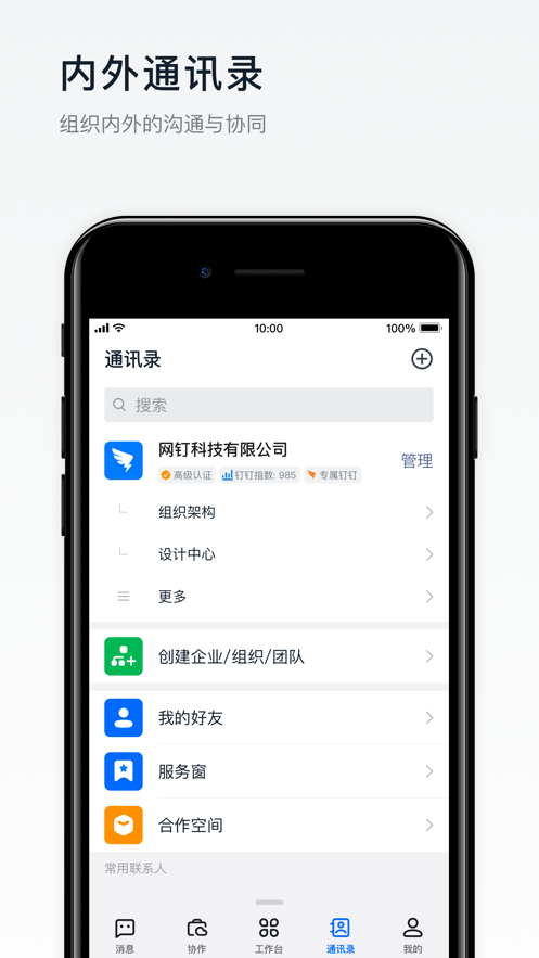 钉钉官方客户端手机最新版