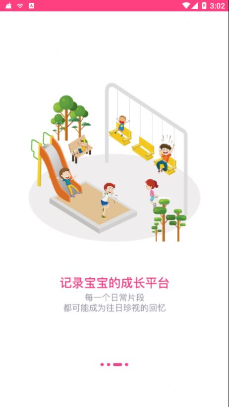贝依宝贝教师APP免费版