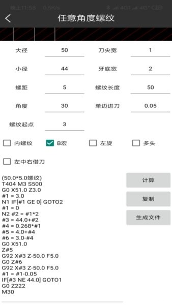 车工计算6.0修改版