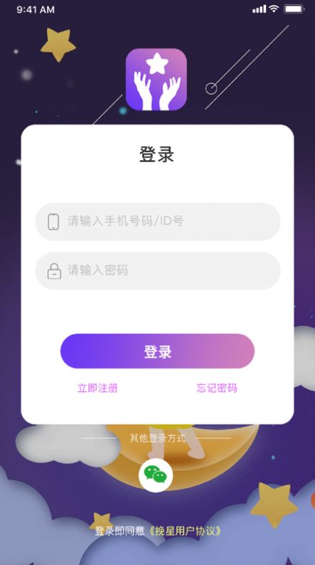 挽星APP手机版