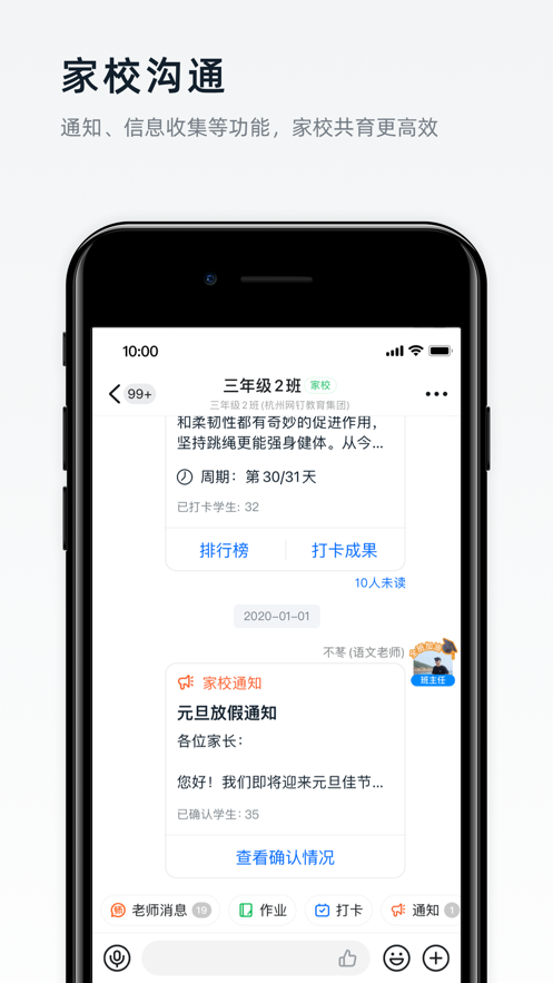 钉钉学生版手机版
