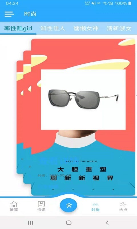 珍亮眼镜软件最新版