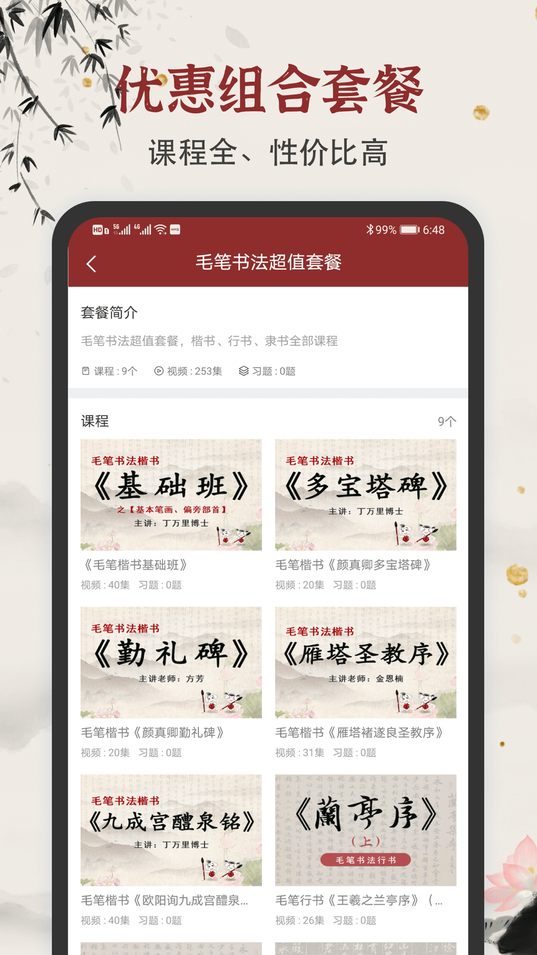 毛笔书法练字入门模板官方正版