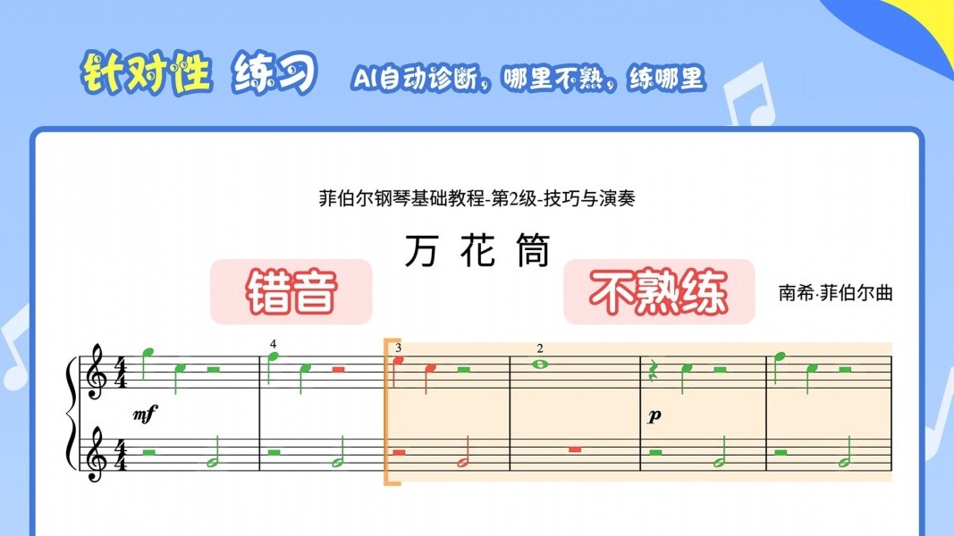 爱优蛙AI智能钢琴陪练软件