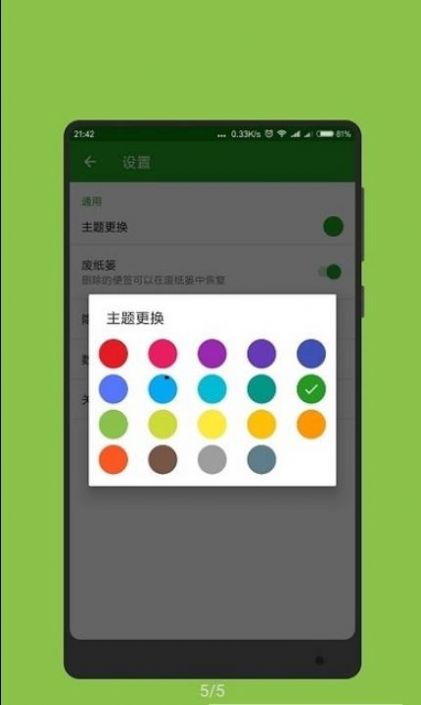 记事本子安卓最新版